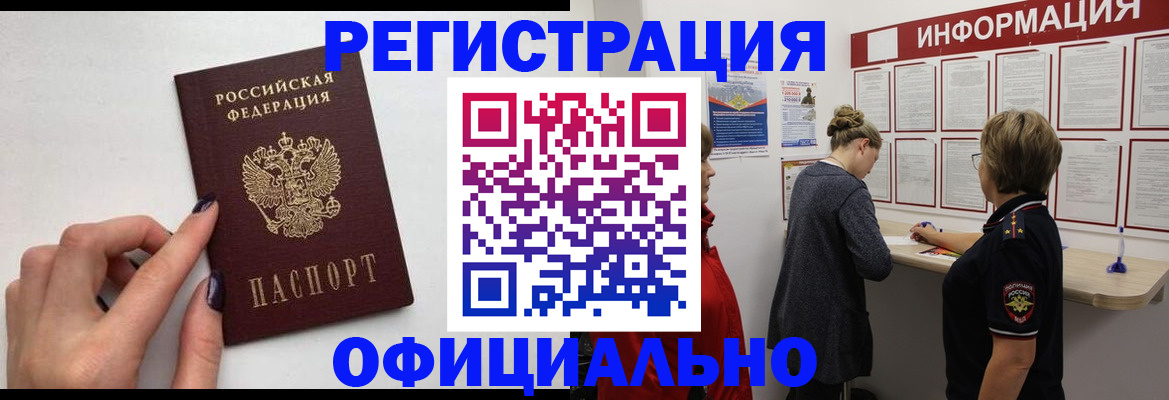 временная регистрация адрес в Московской области
