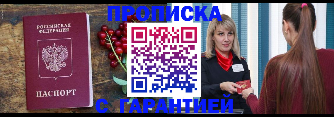 временная регистрация поиск в Московской области